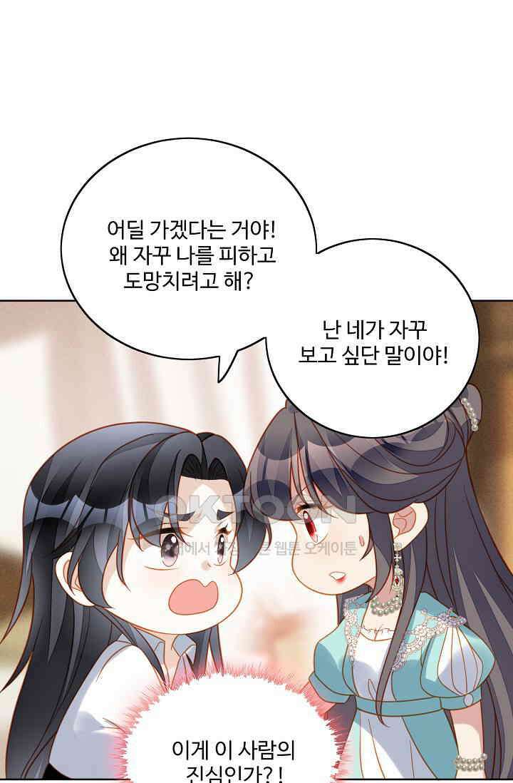 악녀를 죽게 내버려 두세요 54화 7