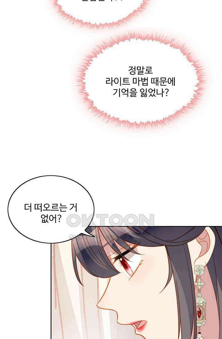 악녀를 죽게 내버려 두세요 54화 8