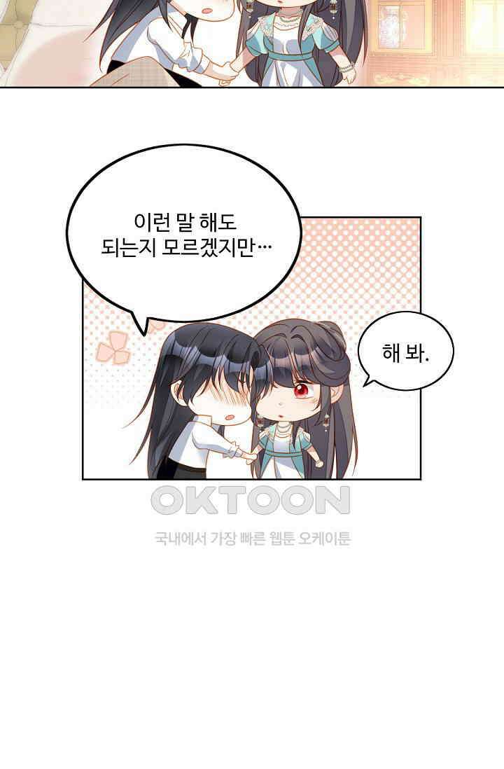 악녀를 죽게 내버려 두세요 54화 10