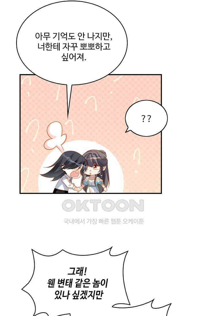 악녀를 죽게 내버려 두세요 54화 11