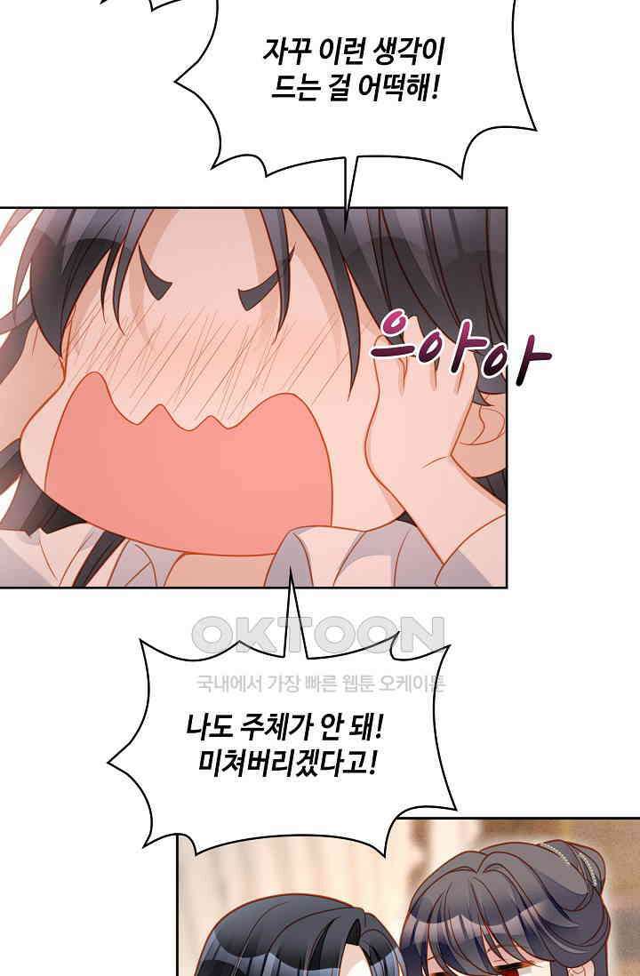 악녀를 죽게 내버려 두세요 54화 12