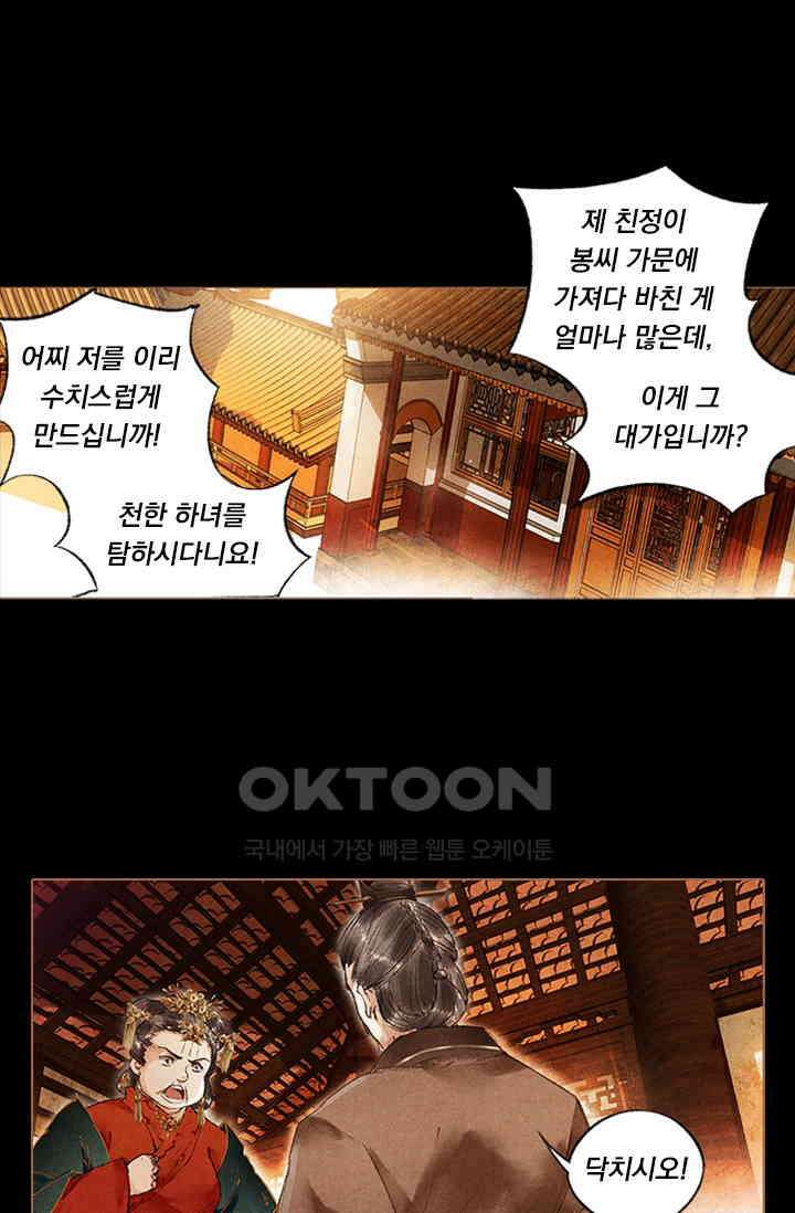 명의 봉우리 : 태자의 연인 21화 2