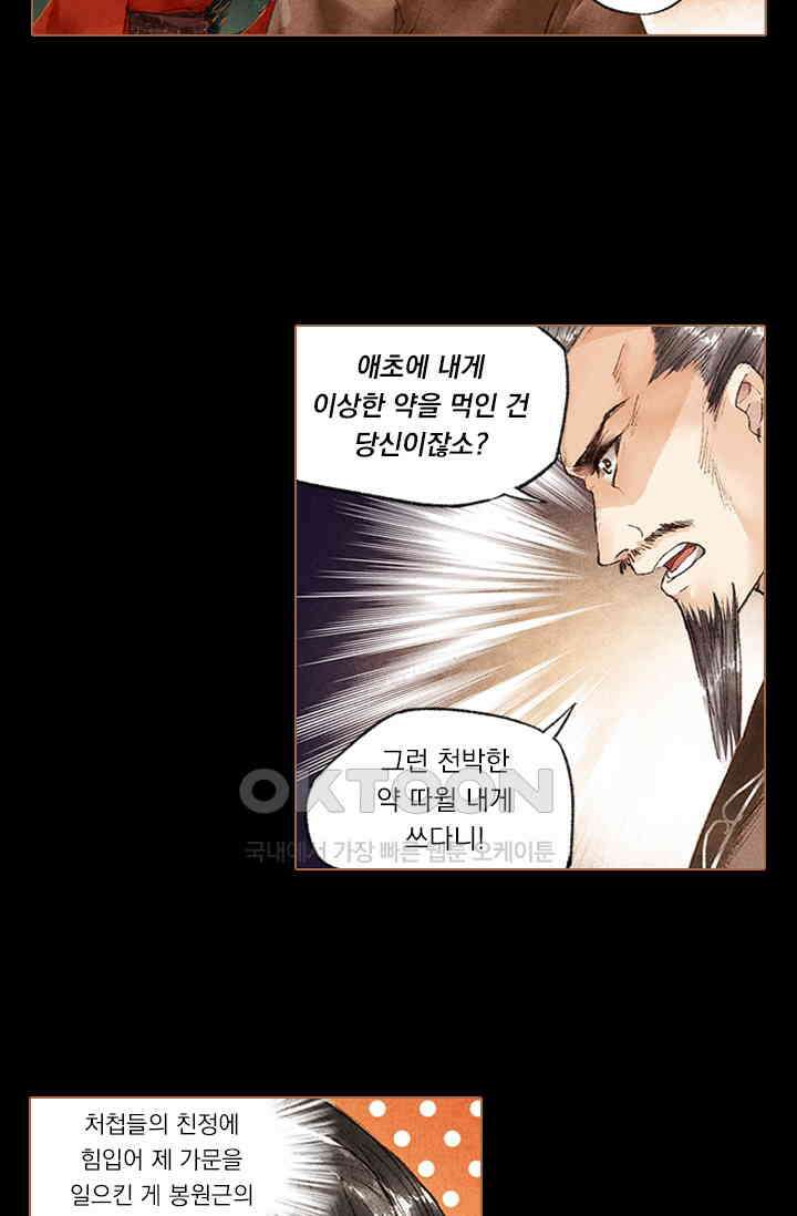 명의 봉우리 : 태자의 연인 21화 3