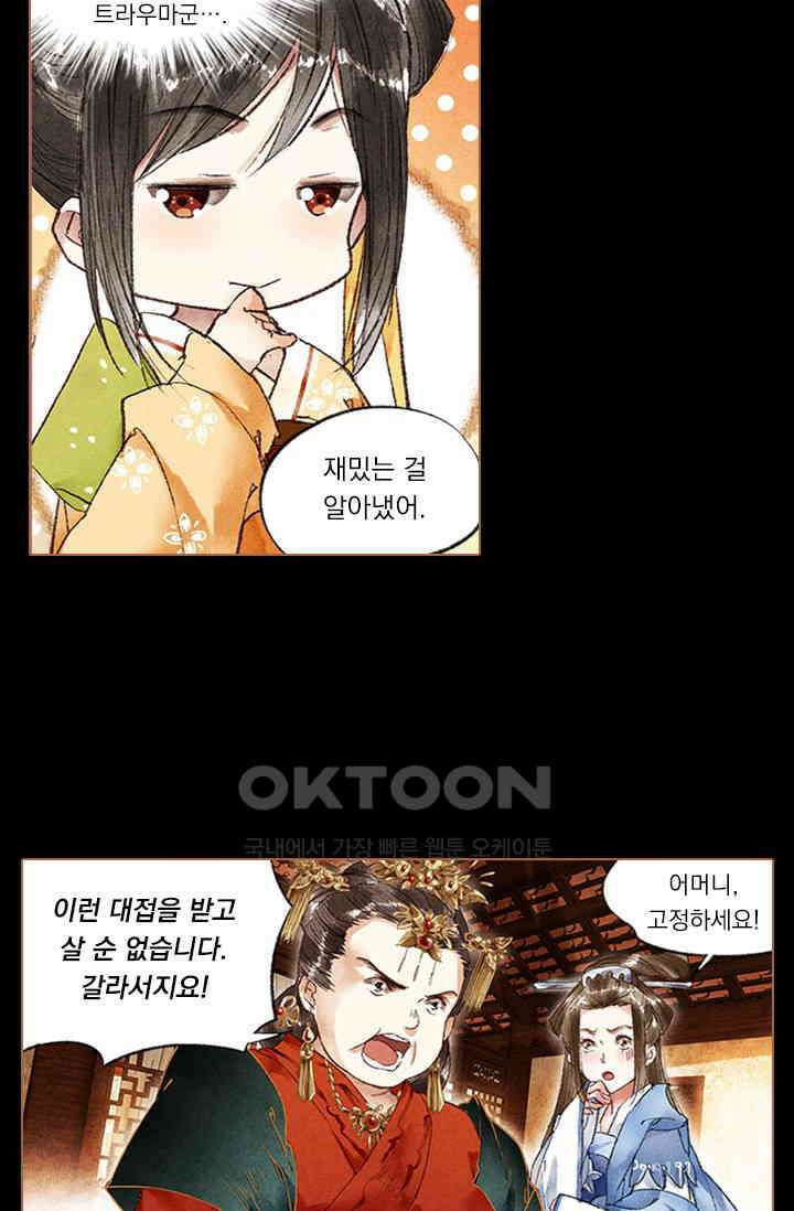 명의 봉우리 : 태자의 연인 21화 4