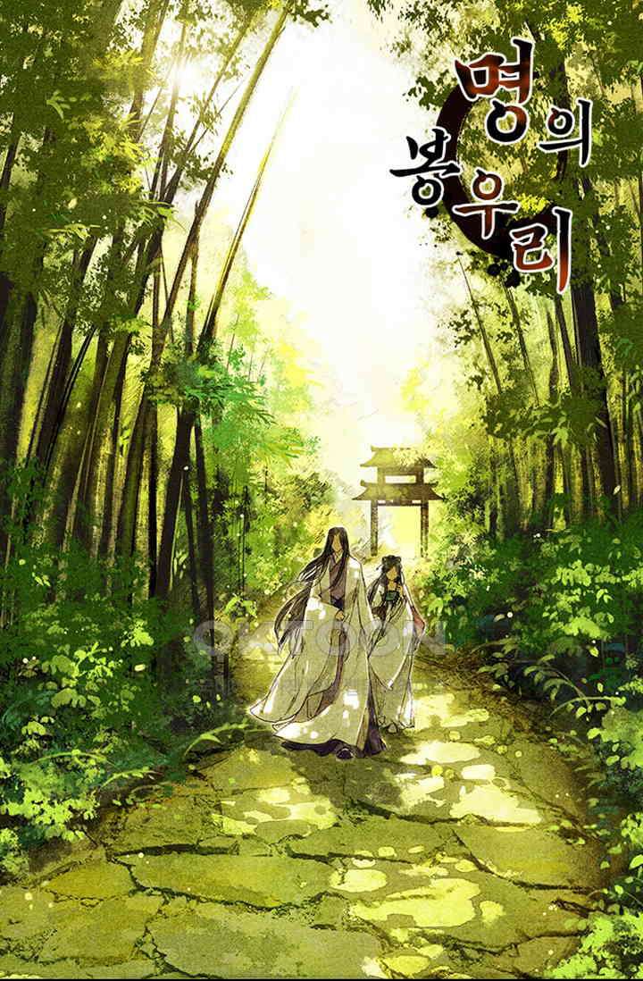 명의 봉우리 : 태자의 연인 29화 1