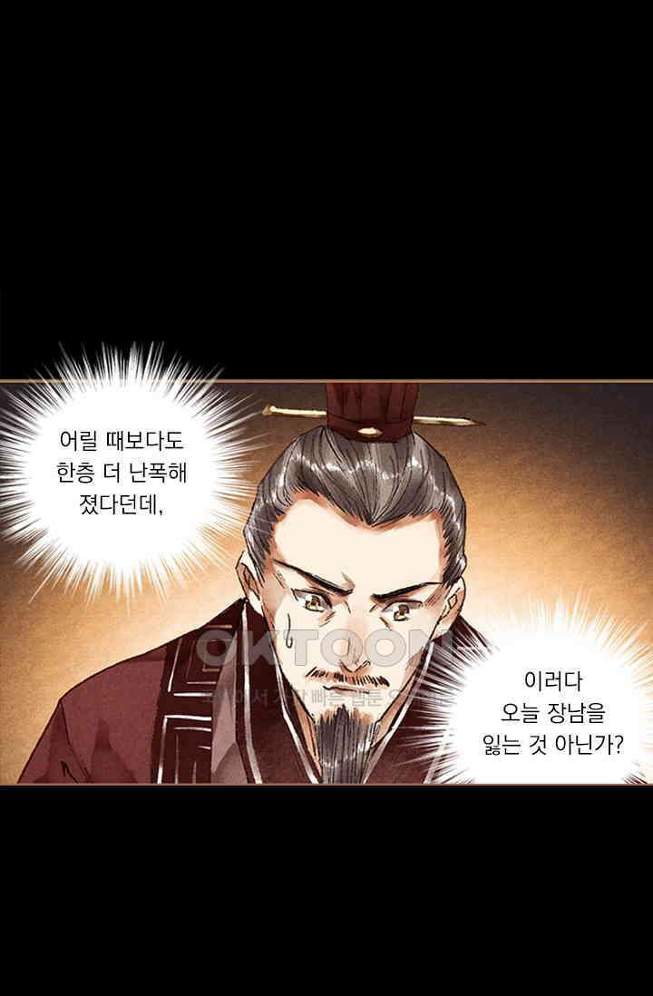 명의 봉우리 : 태자의 연인 29화 2
