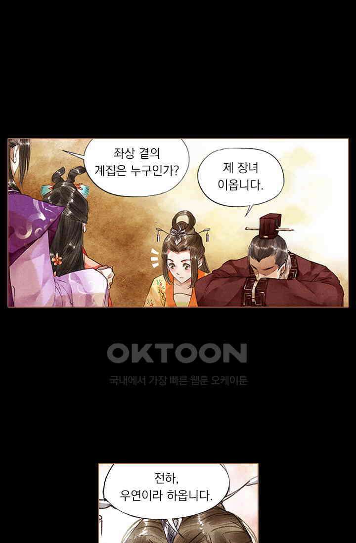 명의 봉우리 : 태자의 연인 29화 4