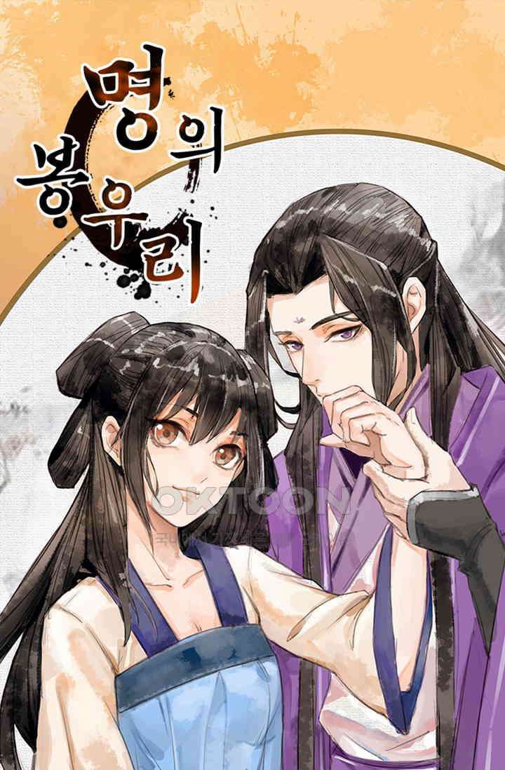 명의 봉우리 : 태자의 연인 37화 1