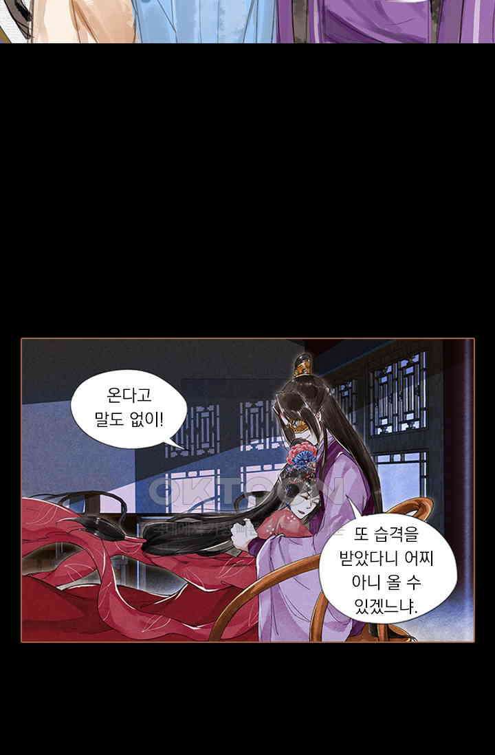 명의 봉우리 : 태자의 연인 37화 2