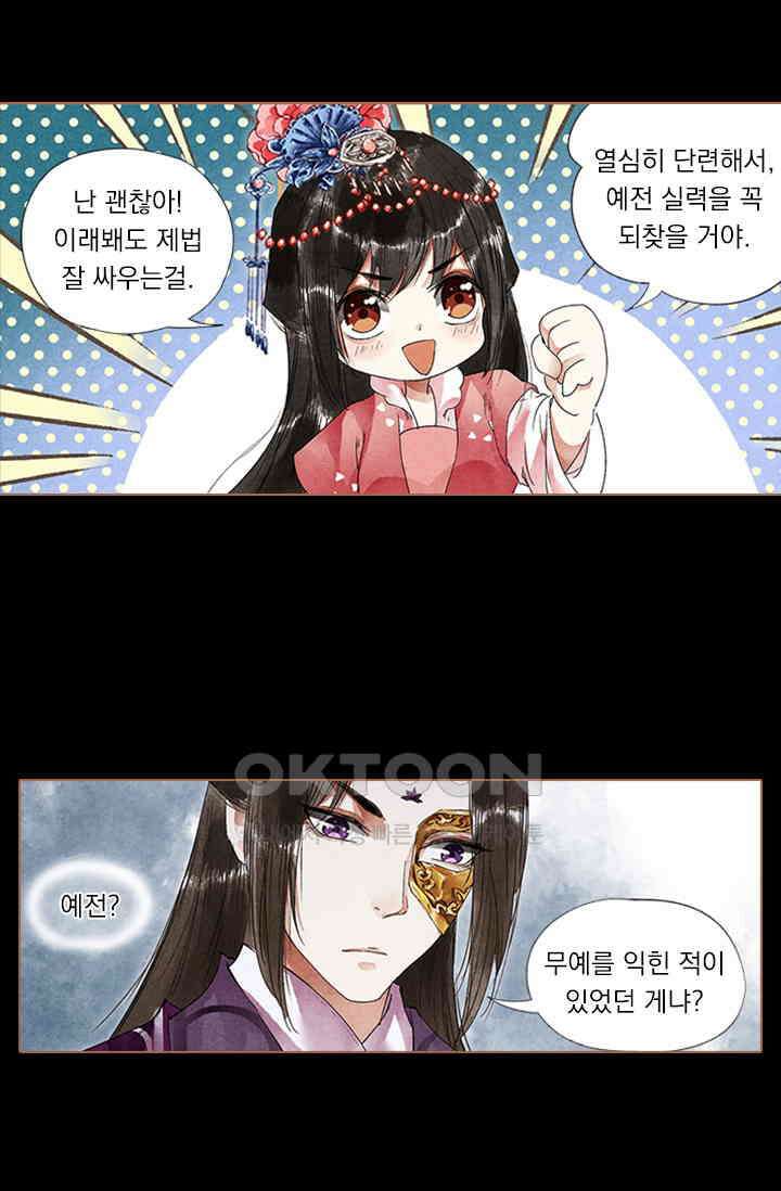 명의 봉우리 : 태자의 연인 37화 3