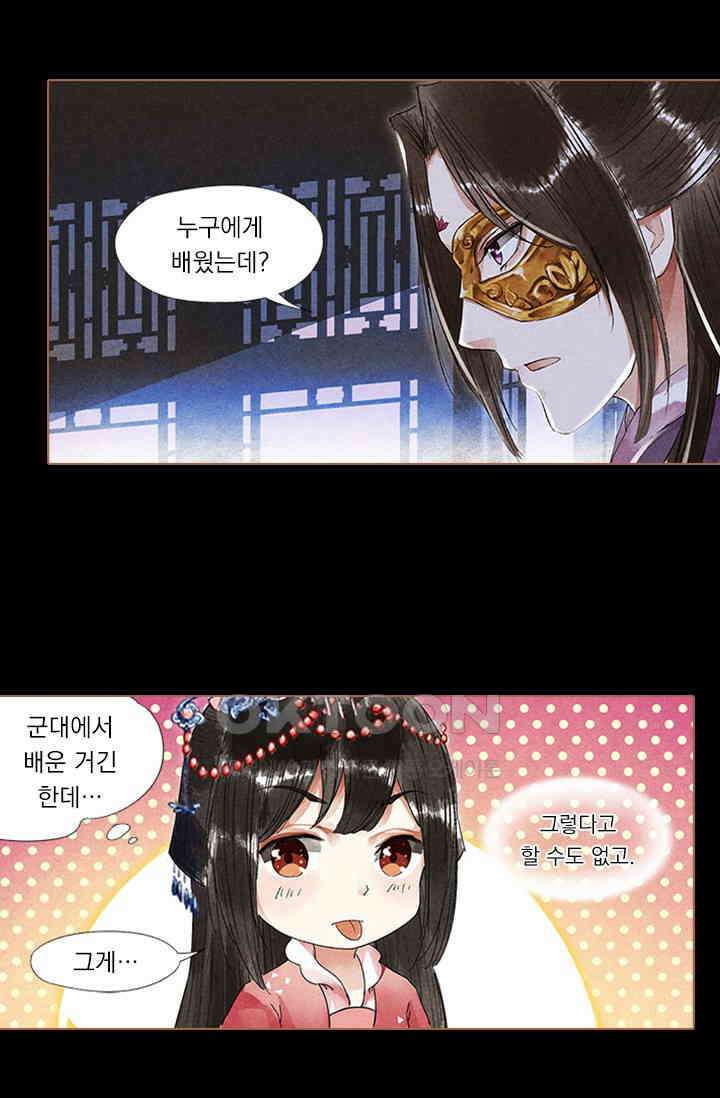 명의 봉우리 : 태자의 연인 37화 4