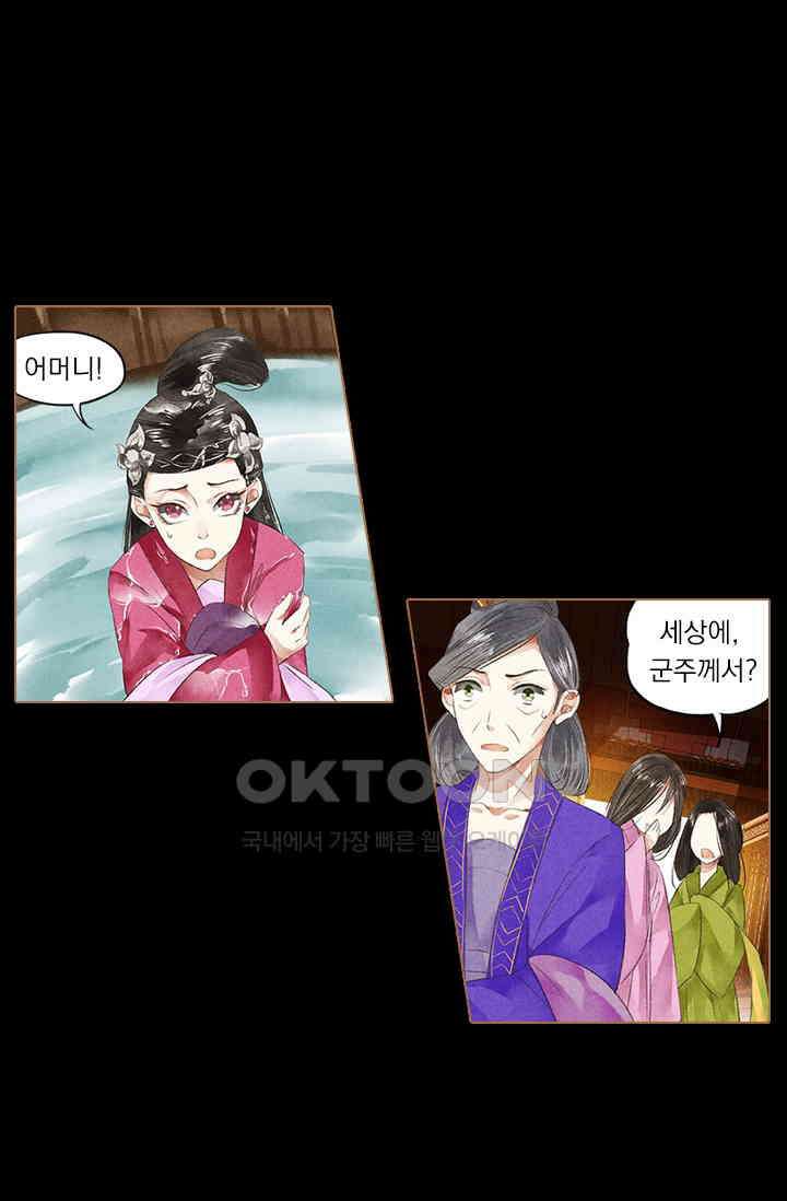 명의 봉우리 : 태자의 연인 44화 2