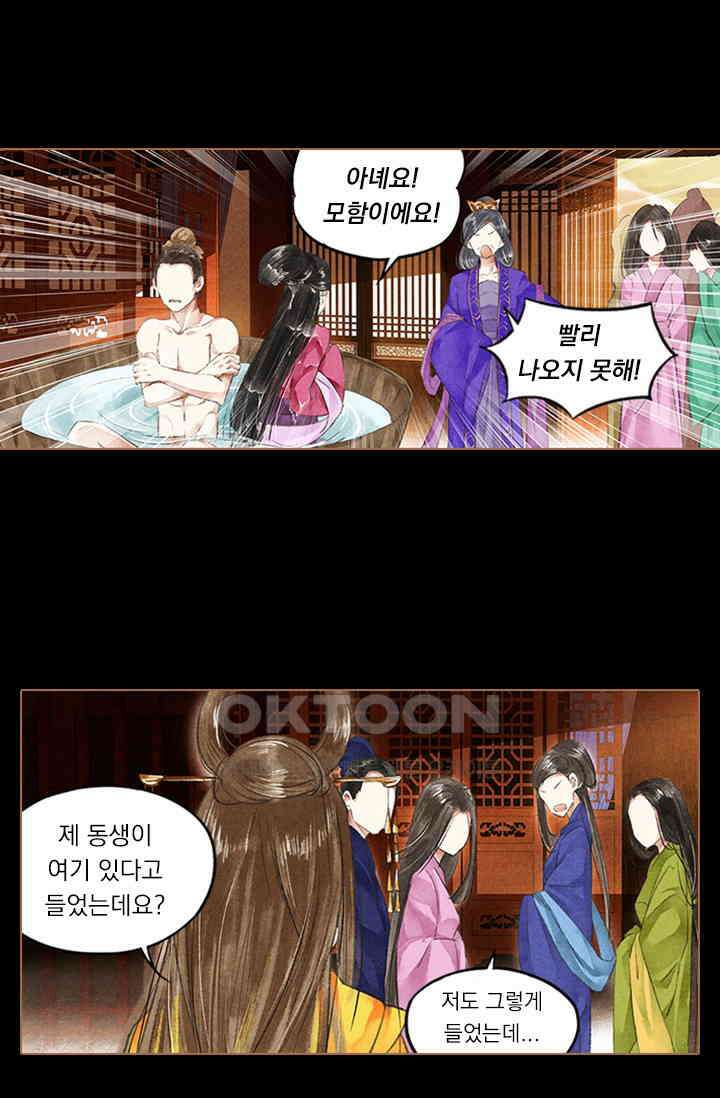 명의 봉우리 : 태자의 연인 44화 3
