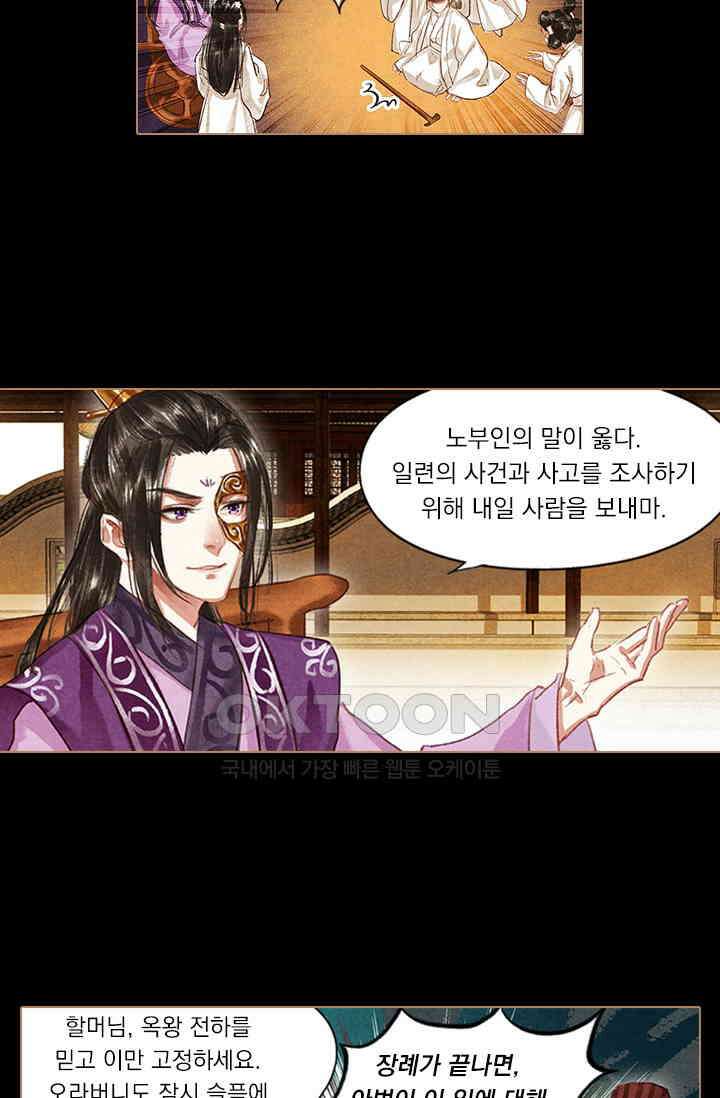 명의 봉우리 : 태자의 연인 52화 3