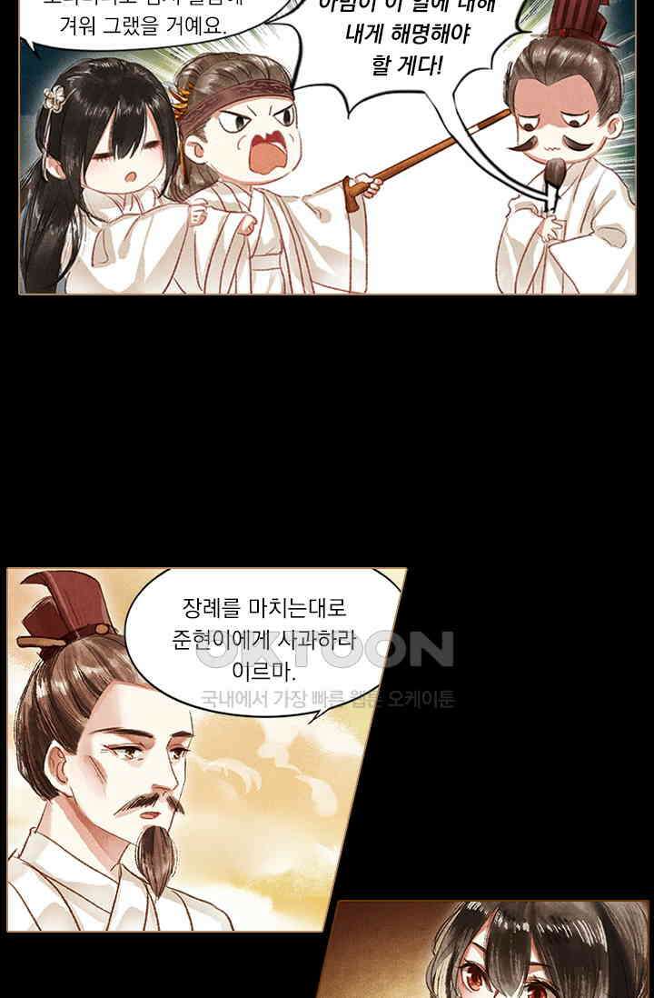 명의 봉우리 : 태자의 연인 52화 4