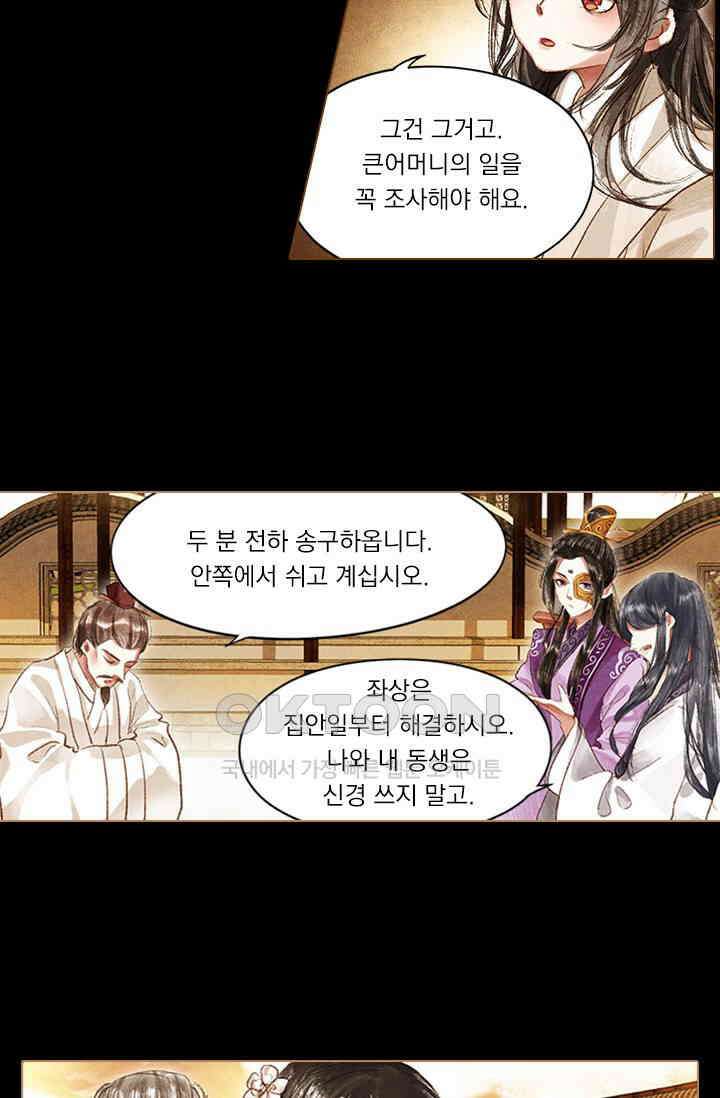명의 봉우리 : 태자의 연인 52화 5