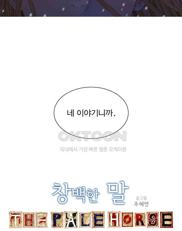창백한 말 199화 결별 4