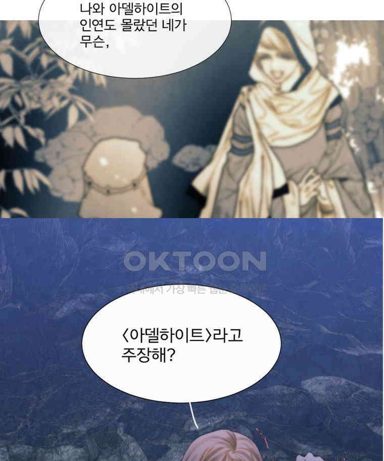 창백한 말 202화 나는 누구? 2