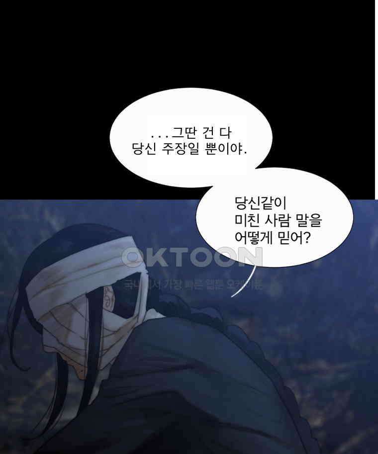 창백한 말 202화 나는 누구? 5
