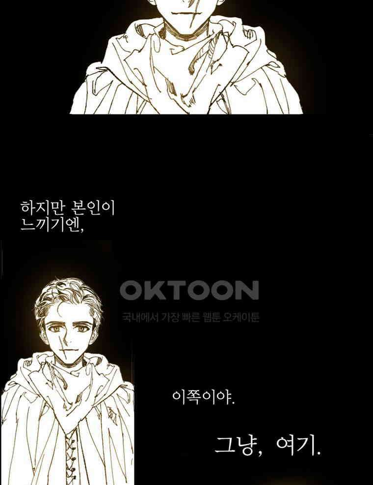 창백한 말 202화 나는 누구? 14