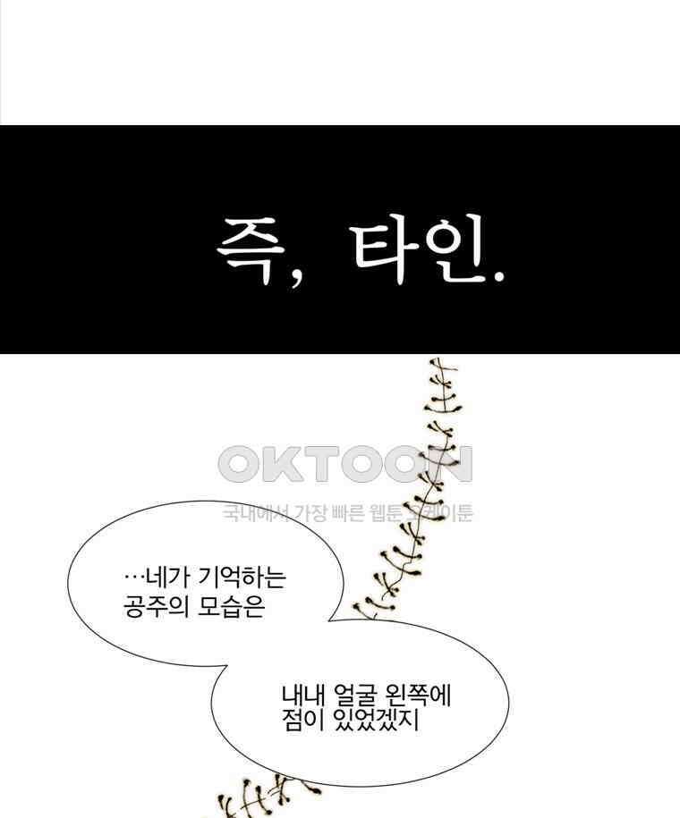 창백한 말 202화 나는 누구? 17