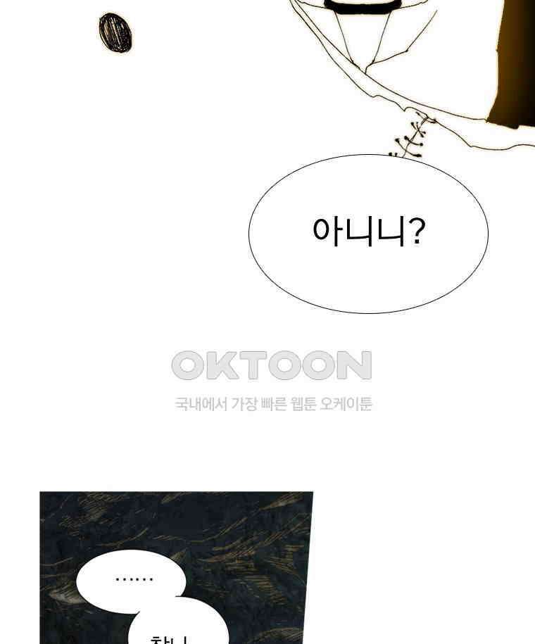 창백한 말 202화 나는 누구? 19