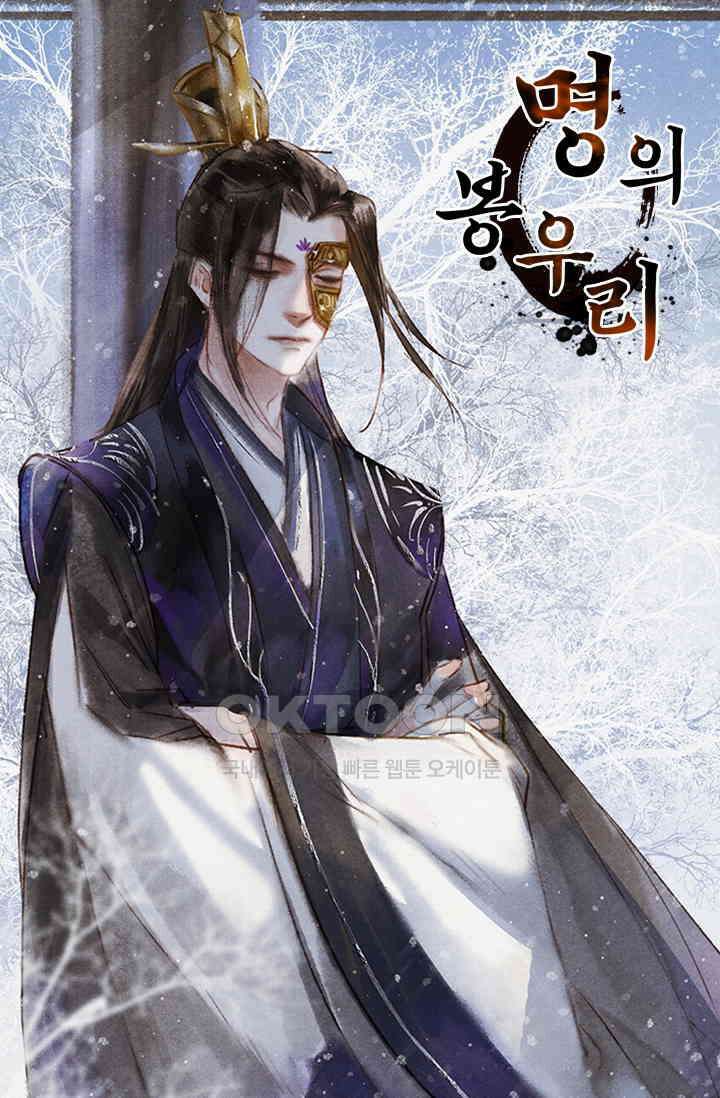명의 봉우리 : 태자의 연인 76화 1
