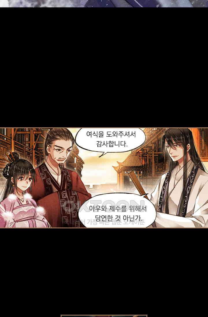명의 봉우리 : 태자의 연인 76화 2