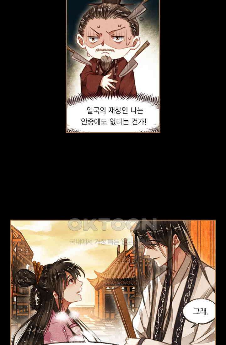 명의 봉우리 : 태자의 연인 76화 3