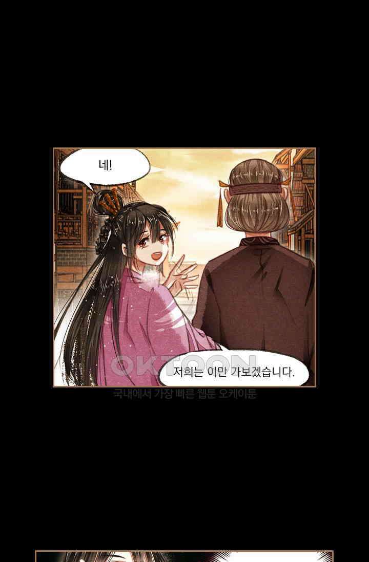 명의 봉우리 : 태자의 연인 76화 5