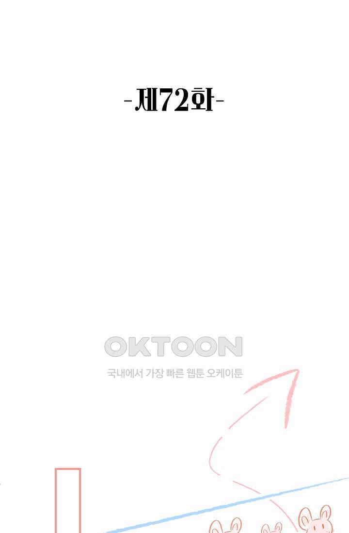 악녀를 죽게 내버려 두세요 72화 2