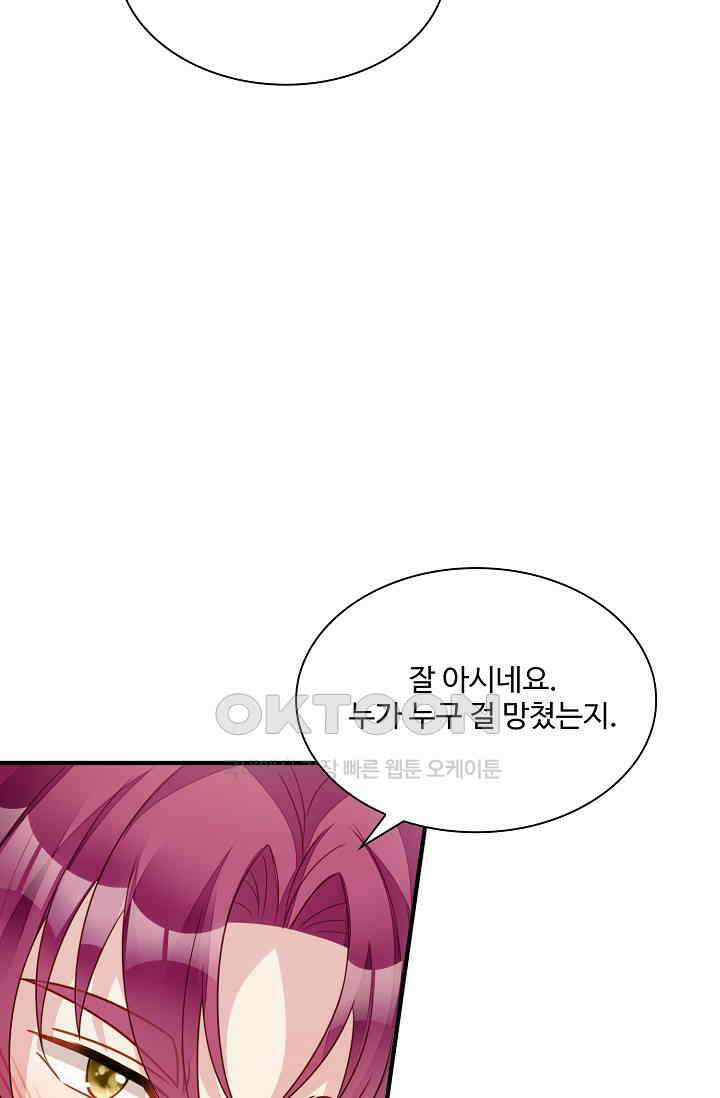악녀를 죽게 내버려 두세요 72화 8