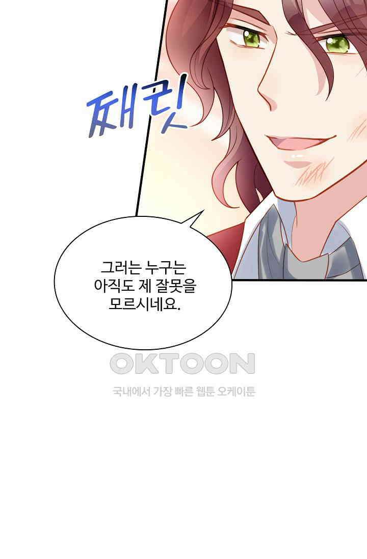 악녀를 죽게 내버려 두세요 72화 10