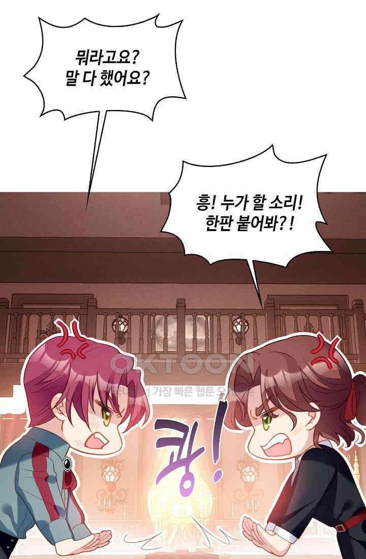 악녀를 죽게 내버려 두세요 72화 11