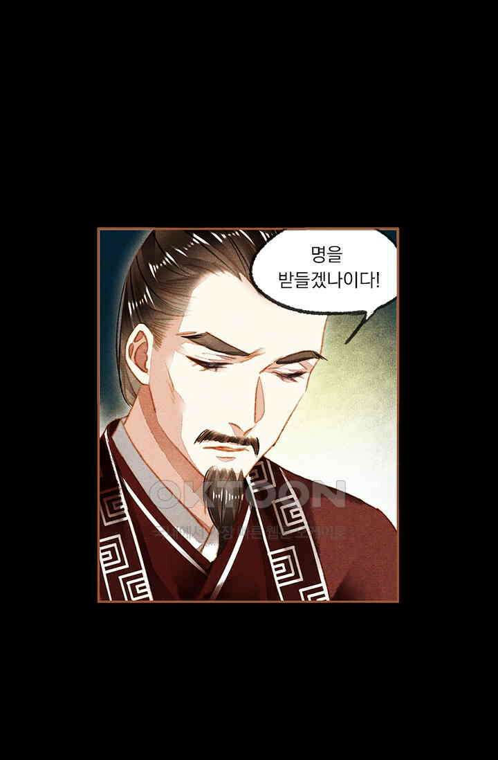 명의 봉우리 : 태자의 연인 92화 1