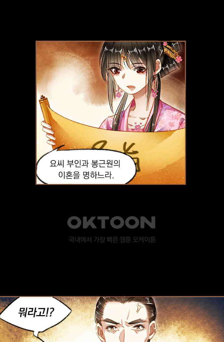 명의 봉우리 : 태자의 연인 92화 2
