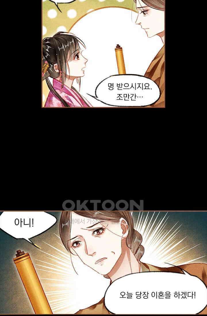 명의 봉우리 : 태자의 연인 92화 5
