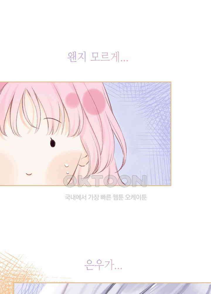 따뜻한 가시 44화 1