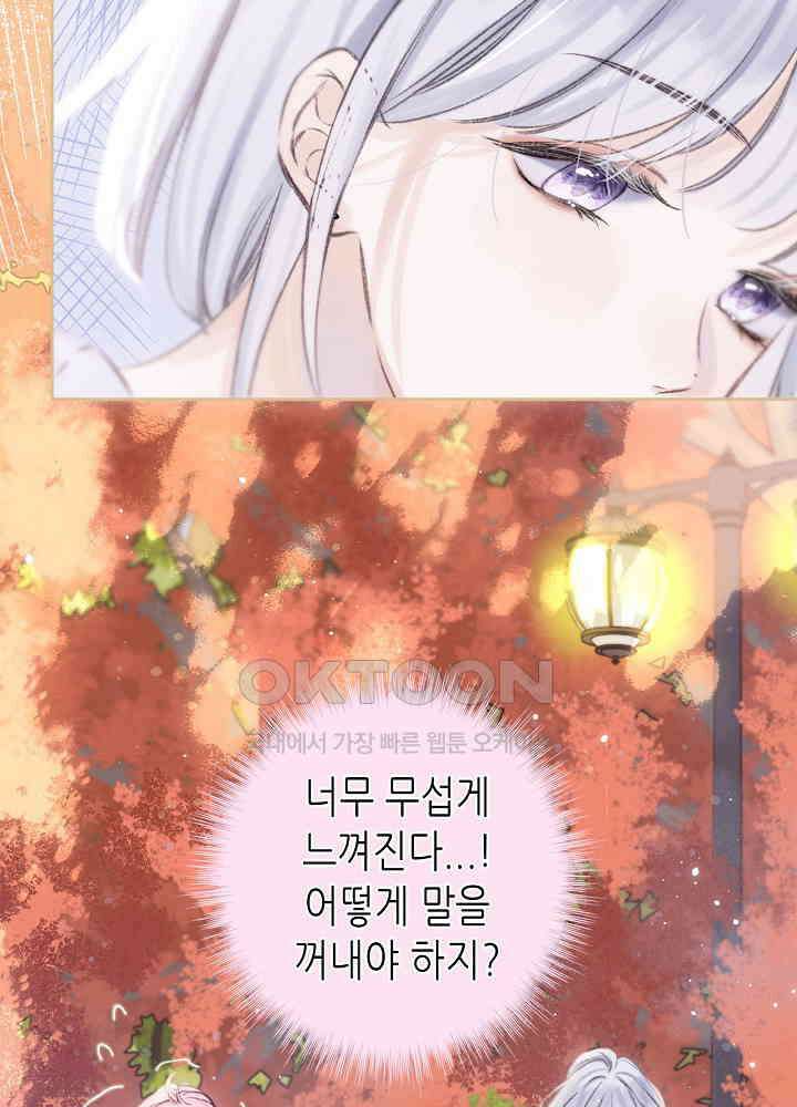 따뜻한 가시 44화 2