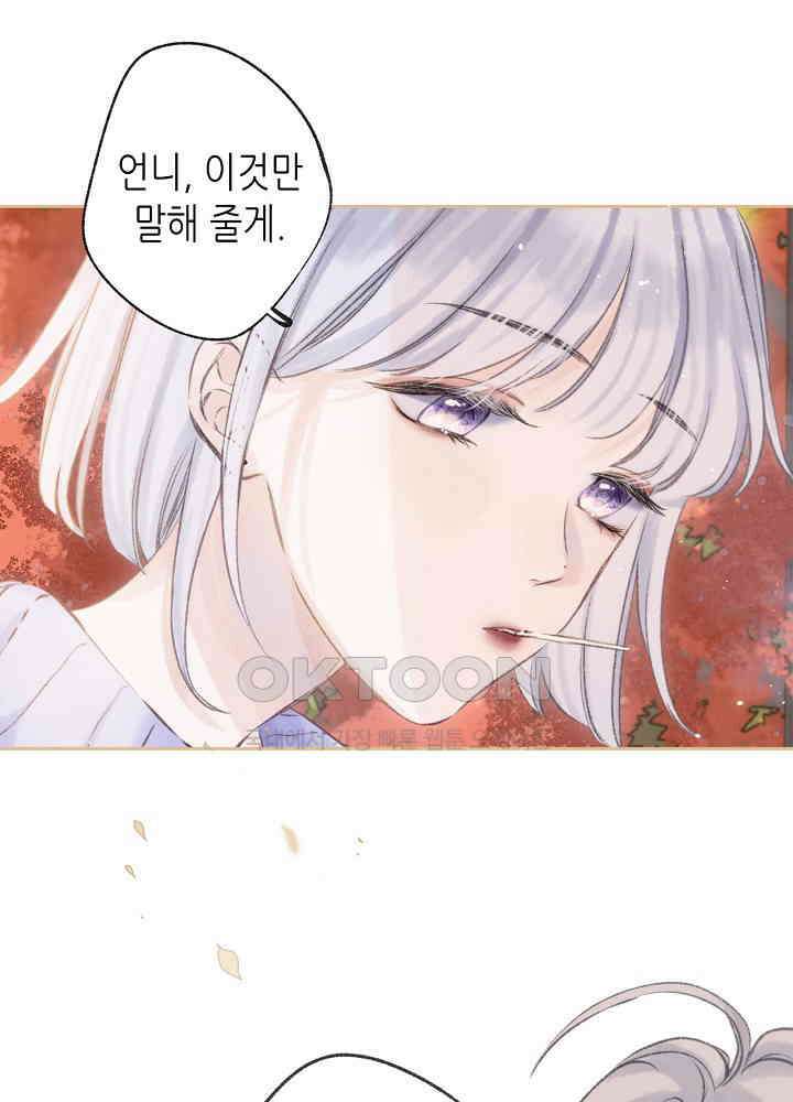 따뜻한 가시 44화 4