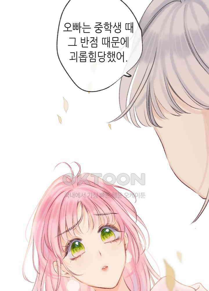 따뜻한 가시 44화 5