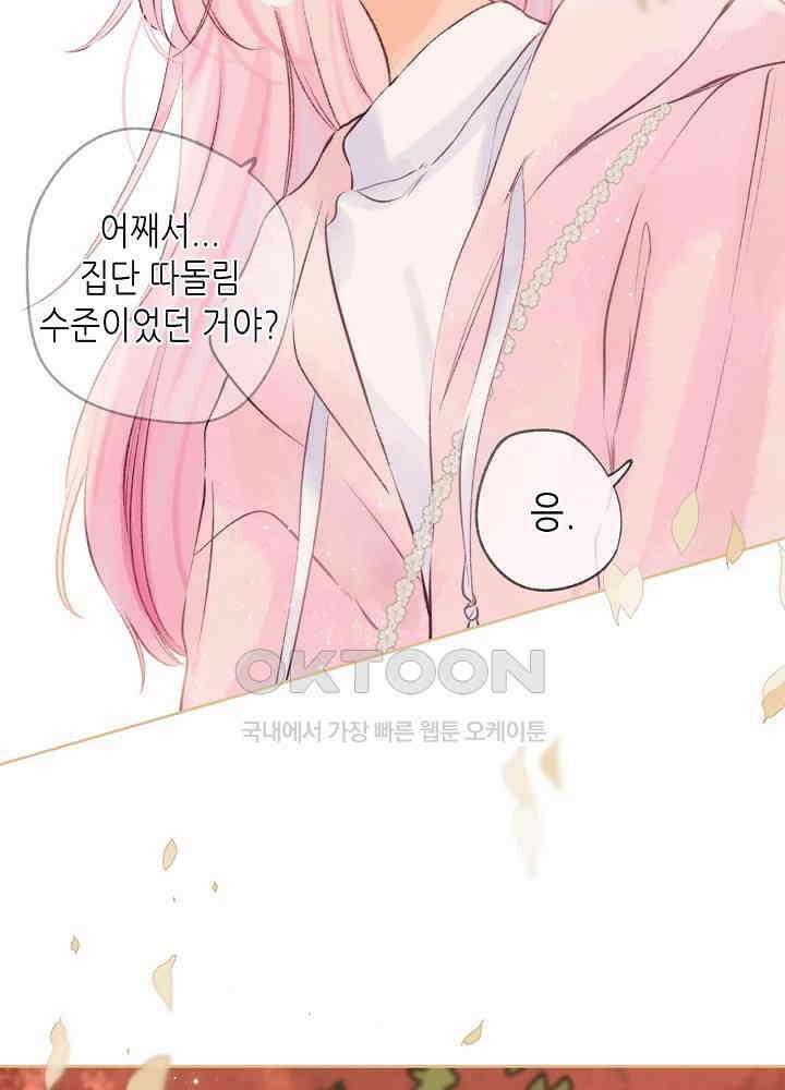 따뜻한 가시 44화 6