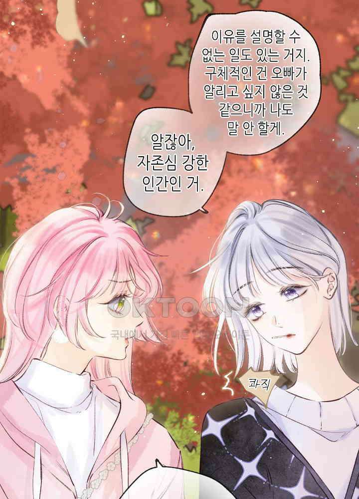 따뜻한 가시 44화 7