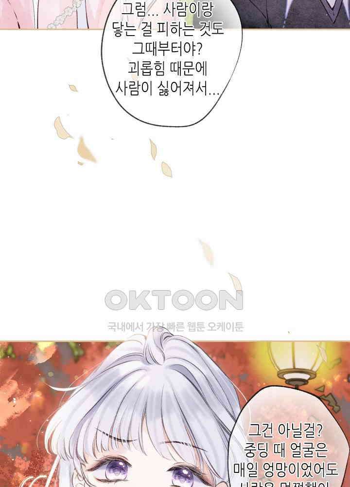 따뜻한 가시 44화 8