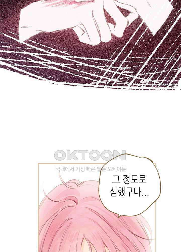 따뜻한 가시 44화 11