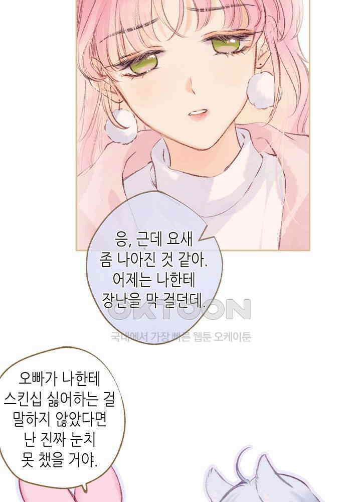 따뜻한 가시 44화 12