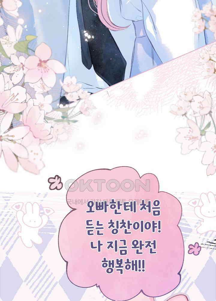 따뜻한 가시 47화 7