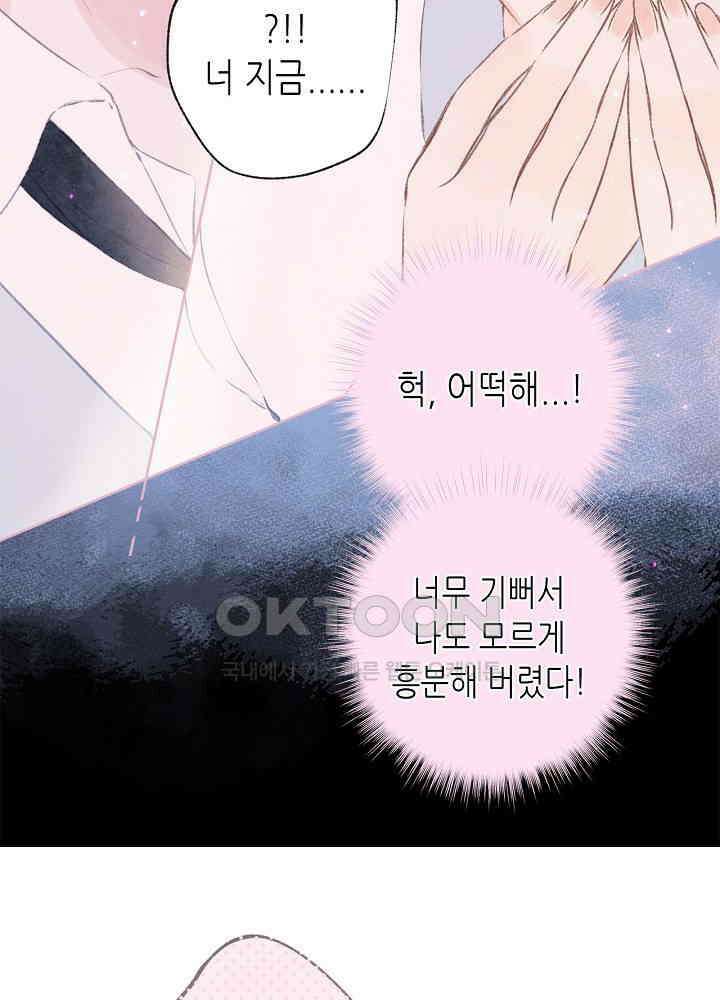 따뜻한 가시 47화 10