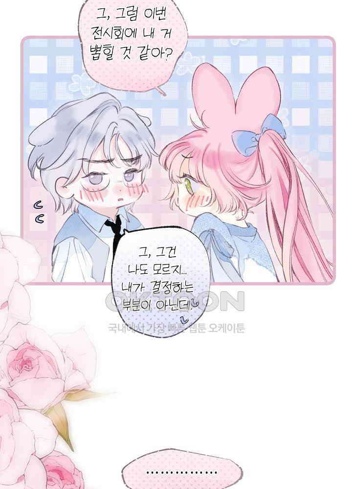 따뜻한 가시 47화 11