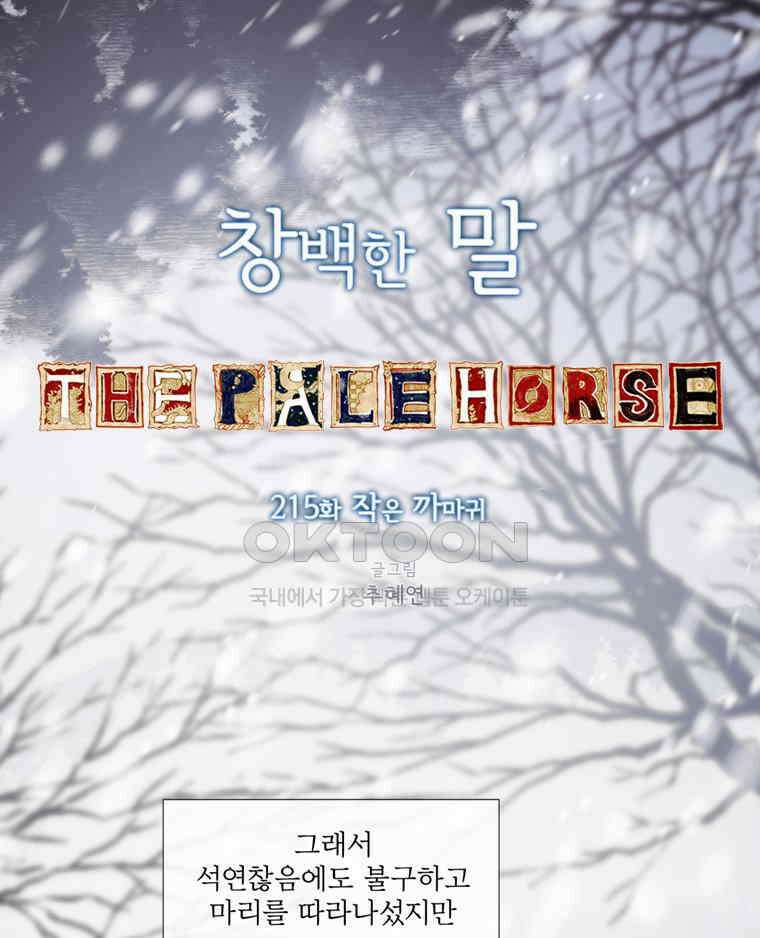 창백한 말 216화 작은 까마귀 19